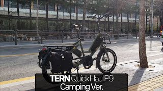 턴 퀵하울 P9 캠핑 Ver  TERN Quick Haul P9 bike camping Ver [upl. by Bannasch]