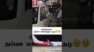 பாதுகாப்பாக தரையிறங்கிய விமான குழு 🔥  Trichy Airport  Air India Express  Flight  Pilot  Arrived [upl. by Rehpotsrik]