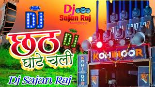 Chhat Puja Ka Pahala Gana 2024  New Chhat Puja Gana Dj Remix  Chhat Puja Jhan Jhan Hard Bess Mix [upl. by Story]