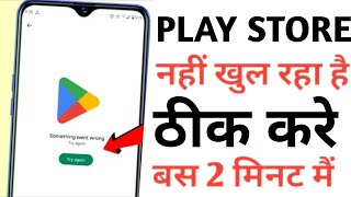 How to fix Google Play Store try again problem 2023  playstore try again problem Solve New tricks [upl. by Nahgem]