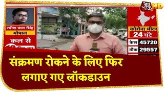 Lockdown Returns Bengal में 3 दिन का टोटल Lockdown Bhopal में 10 दिन की सख्ती [upl. by Richella]