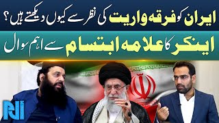 Why Do You See Iran From The Sectarianism Point Of View  Allama Ibtisam Elahi Zaheer  GTV Islamic [upl. by Areek951]