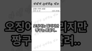 넌센스 퀴즈 32탄 [upl. by Onitnevuj]