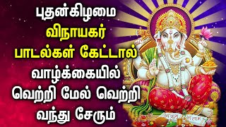 POWERFUL GANAPATHI SONGS BRINGS SUCCESS FOR YOUR LIFE  Vinayagar Bakthi Padalgal  Pillayar Songs [upl. by Magas]