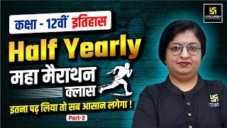 Class 12 History Marathon 2  Half Yearly Exam Special  सब कुछ कवर🔥 Dr Sheetal Maam [upl. by Hubey]