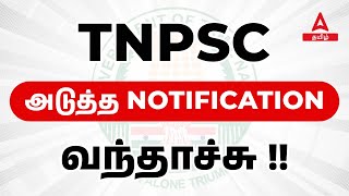 TNPSC Civil Judge Exam Notification 2023 l TNPSC Civil Judge Exam 2023 Notification  Adda247 Tamil [upl. by Karwan]