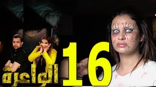 DZjoker كاميرا كاشي الواعرة الحلقة 16 [upl. by Aiderfla]