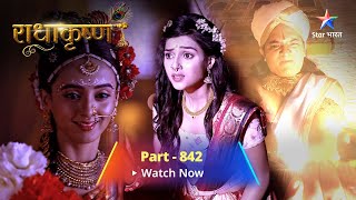 FULL VIDEO  RadhaKrishn Raasleela Part 842  राधाकृष्ण starbharat radhakrishn [upl. by Erelia]