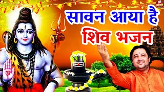 झूमो नाचो भक्तों सावन आया है Shiv Bhajan Sawan Special shiv bhajan Sawan bhajan 2023 Shailesh Dubey [upl. by Broucek]