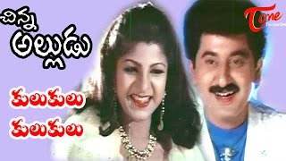 Chinna Alludu Songs  Kulukulu Kulukulu  Ramba  Amani  Suman [upl. by Arlo248]