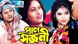 Super Hit Bangla Film I Pran Sajoni I TApos Pal I Anju Gosh I প্রান সজণী I Megavision Cinema [upl. by Nodnas]