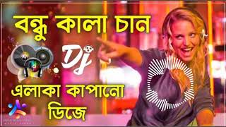 বন্ধু কালাচাঁন  Bondhu Kala Chan  DJ RoHAN  Bangla New Dance 2021 [upl. by Weiss]