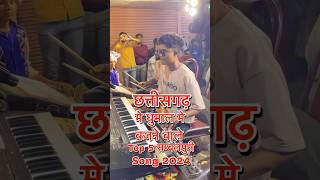 Top 5 Sambalpuri Song Dhumal in Chhattisgarh 2024  Sambalpuri Song Collection Dhumal [upl. by Ymrej]