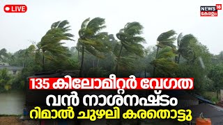 Cyclone Remal LIVE Updates  Cyclone Remal Tracker  Cyclone Remal landfall Area  Coastal Areas [upl. by Kier]