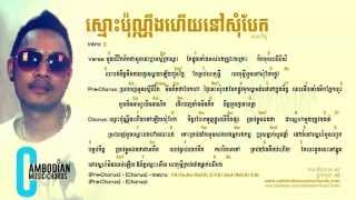 ហេង ពិទូ  ស្មោះប៉ុណ្ណឹងហើយនៅសូមបែក Lyric and Chord by Cambodian Music Chords [upl. by Googins]