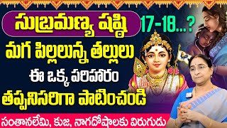 Ramaa Raavi  Subramanya Sashti 2023 Date amp Timings  Subramanya Shasti Pooja Vidhanam  Suman TV [upl. by Ayojal]