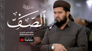 القارئ دلشاد احمد الکردي  تلاوة خاشعة و مبدعة منسورة الصف [upl. by Saffier]