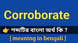 Corroborate Meaning in Bengali With Example  Corroborate শব্দটির বাংলা অর্থ কি হবে [upl. by Edahc]