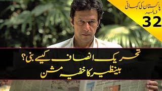 History of Pakistan 32  The Making of PTI amp Benazirs Secret Mission  In Urdu [upl. by Nnahgem]