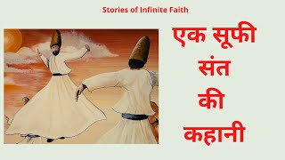 एक सूफी संत की कहानी Story of a Sufi Saint in Hindi [upl. by Anam]