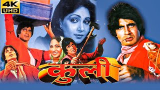 Coolie कुली 1983  Full Movie  Amitabh Bachhan  Story And Review  Coolie Amitabh Bachhan MOVIE [upl. by Ottillia]