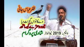 Zafar Abbas Jani I New Song 2019 Ve Kawan Gujrat Dia New Andaz [upl. by Oynotna]