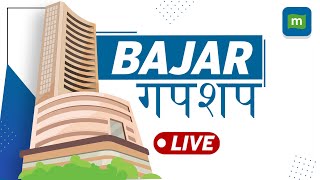 Live Nifty At 21350 l Sensex Up 242 Pts l IT Pharma Metal Realty Gain l Bajar Gupshup [upl. by Beuthel]