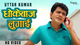 Uttar Kumar  Dhokebaaz Lugai  Uttar Kumar amp Kavita Joshi Haryanvi Movie  Chakkar  Dhakad Chhora [upl. by Philipson185]