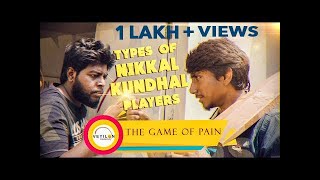 Types Of Nikkal Kundhal Players  The Game Of Pain  VEYILON Entertainment [upl. by Joo262]