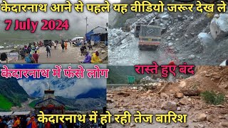 kedarnath Yatra 7 July live update  केदारनाथ में हुए बाड़ के हालात  kedarnath 2024 [upl. by Nnayllek]