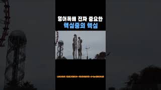 맥락파악 미친영문법 3시간 특허받은학습법 [upl. by Trip]