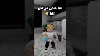 مين كده😂geshtmo roblox tmogaming روبلوكس solombombobackagain [upl. by Nolubez153]