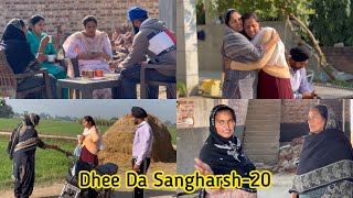 ਇੱਕ ਧੀ ਦੀ ਸੰਘਰਸ਼ ਭਰੀ ਕਹਾਣੀ  Part20  Dhee Da Sangharsh True Story  New Punjabi Video 2023 [upl. by Buzz]