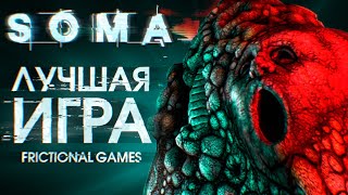 История Frictional Games Выпуск 3 SOMA [upl. by Krischer]