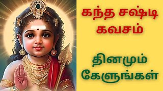 கந்த சஷ்டி கவசம்  KANTHA SASTI KAVASAM godmurugansongs tamildevotionalsongs vedicastrology [upl. by Attah]