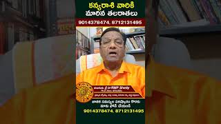 May Kanya Rasi Phalalu Telugu 2023  Kanya Rasi May 2023  DrRMPshetty  jagath srishti [upl. by Brocky]