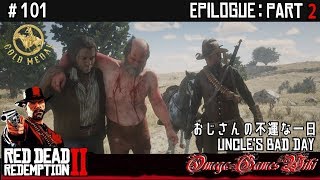 【RDR2】RED DEAD REDEMPTION 2  101 おじさんの不運な一日（金メダルGOLD MEDAL） [upl. by Nimajaneb731]