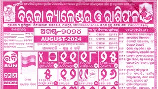 August Odia Calendar 2024 Festival list 2024 [upl. by Idolah292]