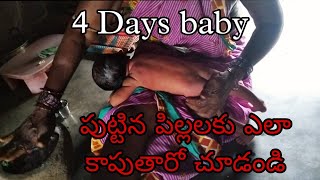 పుట్టిన పిల్లలకు ఎలా కాపూతారో చూడండి4days baby body massage [upl. by Mitch443]