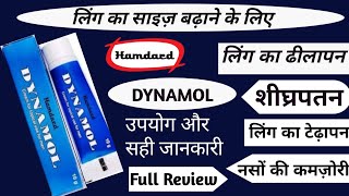 Hamdard Dynamol Cream Benefits In Hindi  Dynamol Ke Fayde  Dynamol Cream Full Review In Hindi [upl. by Hoes]