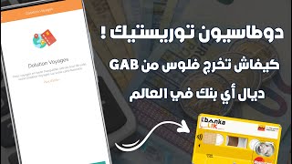 كيفاش تفعل دوطاسيون توريستيك فالتجاري وفابنك للسحب من الخارج عبر تطبيق Lbankalik 💳 [upl. by Naujak]