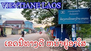 Vientiane Laos 🇱🇦 ບ້ານອາມອນໂນນສະຫວັນຮ່ອງສຸພາບຫນອງຫນ່ຽງ [upl. by Eneles]