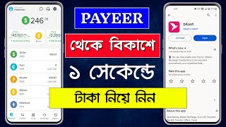 payeer to bkash  পেয়ার টু বিকাশ  payeer to bkash money transfer 2024 [upl. by Lacy]