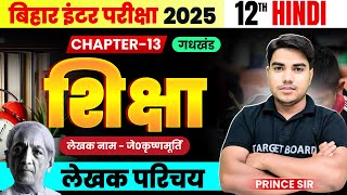 शिक्षा  Hindi class 12 Chapter 13 Bihar board  class 12 Hindi chapter 13  chapter 13 Hindi [upl. by Liddle]