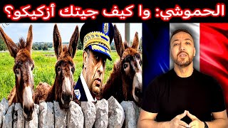 زكرياء مومني  الحموشي أذكى رجل مخابرات في العالم [upl. by Leik490]