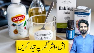 How to make dishwash liquid with sulfamic acid How to make dishwas without Sulphonic Acid [upl. by Ayyidas926]