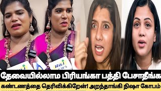 🔴Breaking தேவையில்லாம Priyanka பத்தி பேசாதீங்க என்‌கண்டணம்👉 Aranthangi Nisha பகீர்👉 Manimegalai [upl. by Imeaj]