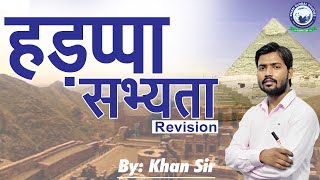 हड़प्पा सभ्यता  Harappan Civilization  By Khan Sir harappancivilisation khansir [upl. by Nareht785]