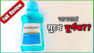 Listacareলিষ্টাকেয়ারBlue Mint 120ml  মাউথ ওয়াশের সঠিক ব্যবহার  General Pharmaceuticals [upl. by Lotsirhc]