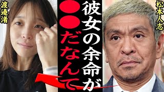 渡邊渚アナウンサーの余命…時間が『残り少ない』と言われている真相に絶句…！めざましテレビなどでキャスターを務めたアナウンサーの休養、病名に驚愕…公表できない理由に涙腺崩壊【芸能】 [upl. by Nur]